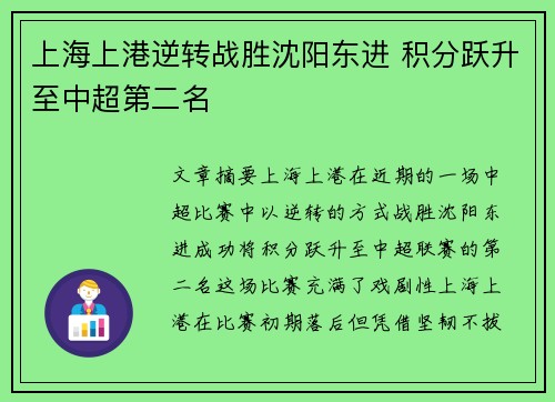 上海上港逆转战胜沈阳东进 积分跃升至中超第二名 上海上港逆转战胜沈阳东进 积分跃升至中超第二名