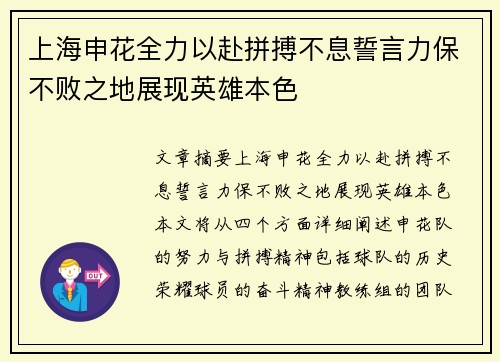 上海申花全力以赴拼搏不息誓言力保不败之地展现英雄本色 上海申花全力以赴拼搏不息誓言力保不败之地展现英雄本色