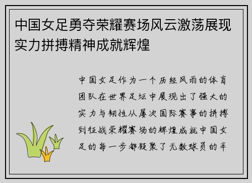 中国女足勇夺荣耀赛场风云激荡展现实力拼搏精神成就辉煌