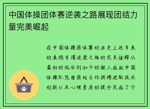 中国体操团体赛逆袭之路展现团结力量完美崛起