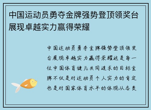 中国运动员勇夺金牌强势登顶领奖台展现卓越实力赢得荣耀