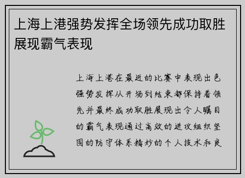 上海上港强势发挥全场领先成功取胜展现霸气表现 上海上港强势发挥全场领先成功取胜展现霸气表现