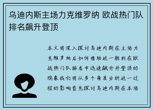 乌迪内斯主场力克维罗纳 欧战热门队排名飙升登顶