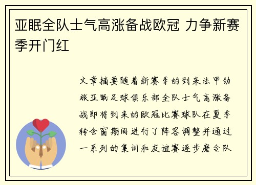 亚眠全队士气高涨备战欧冠 力争新赛季开门红