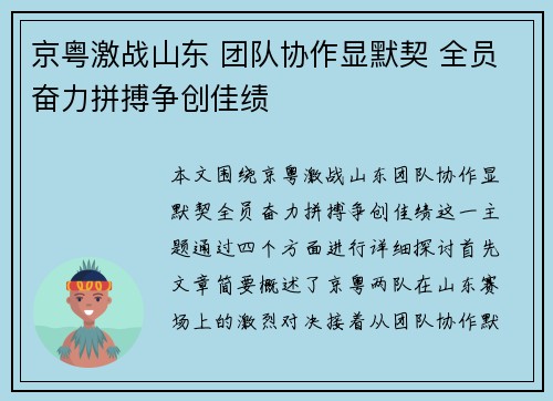 京粤激战山东 团队协作显默契 全员奋力拼搏争创佳绩