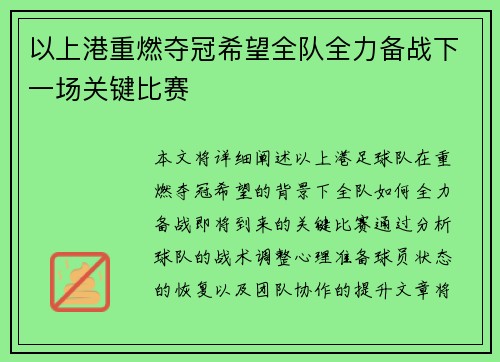 以上港重燃夺冠希望全队全力备战下一场关键比赛