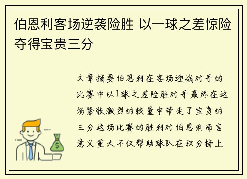 伯恩利客场逆袭险胜 以一球之差惊险夺得宝贵三分