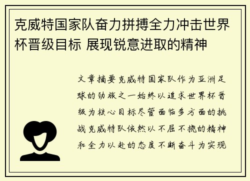 克威特国家队奋力拼搏全力冲击世界杯晋级目标 展现锐意进取的精神