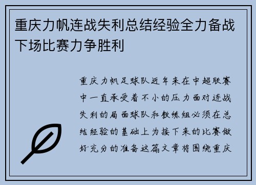 重庆力帆连战失利总结经验全力备战下场比赛力争胜利